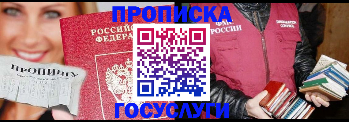 прописка регистрация в Азове