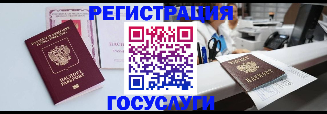 временная регистрация для всех в Азове