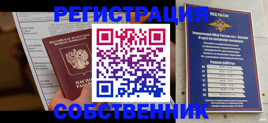 купить прописку в Азове