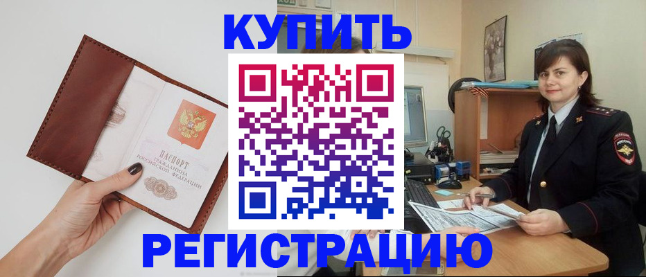 прописка 2025 в Азове