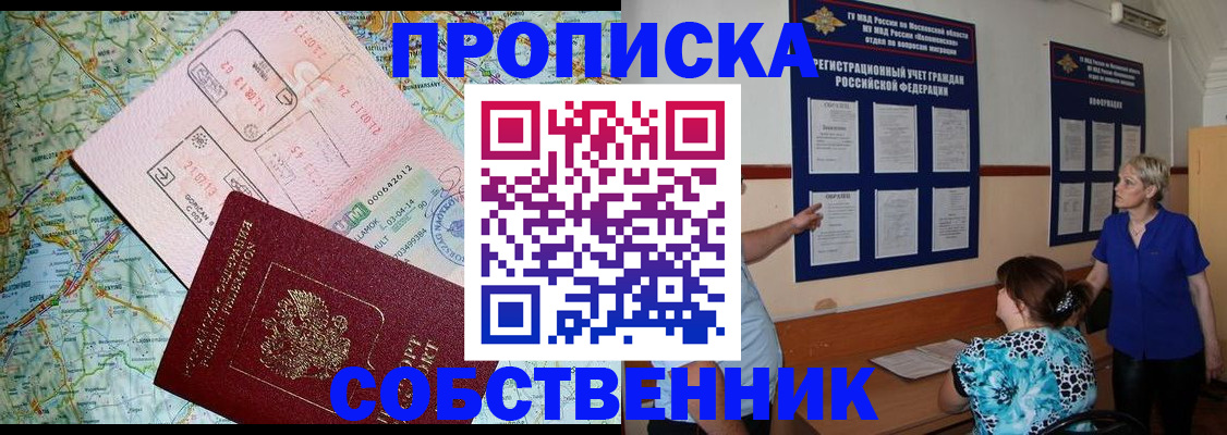 где прописаться в Азове