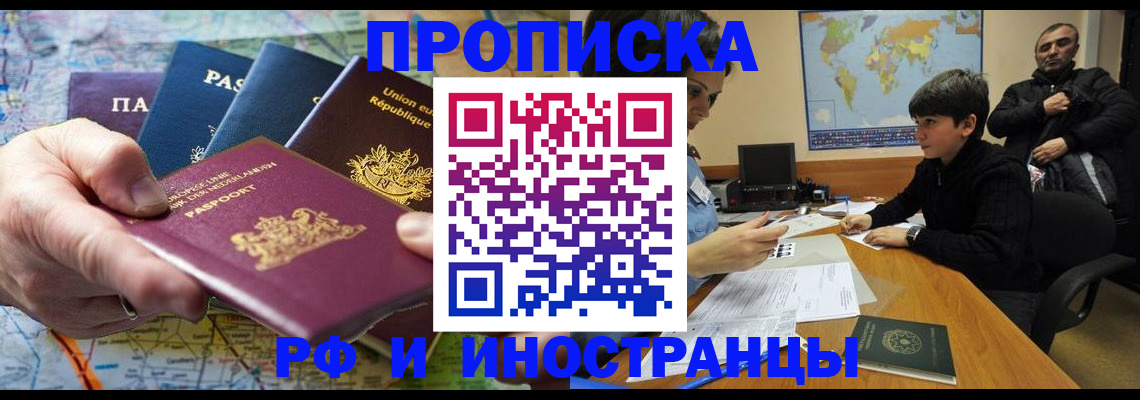 прописка в Азове