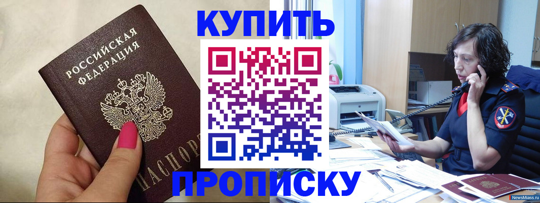 прописка поиск в Азове